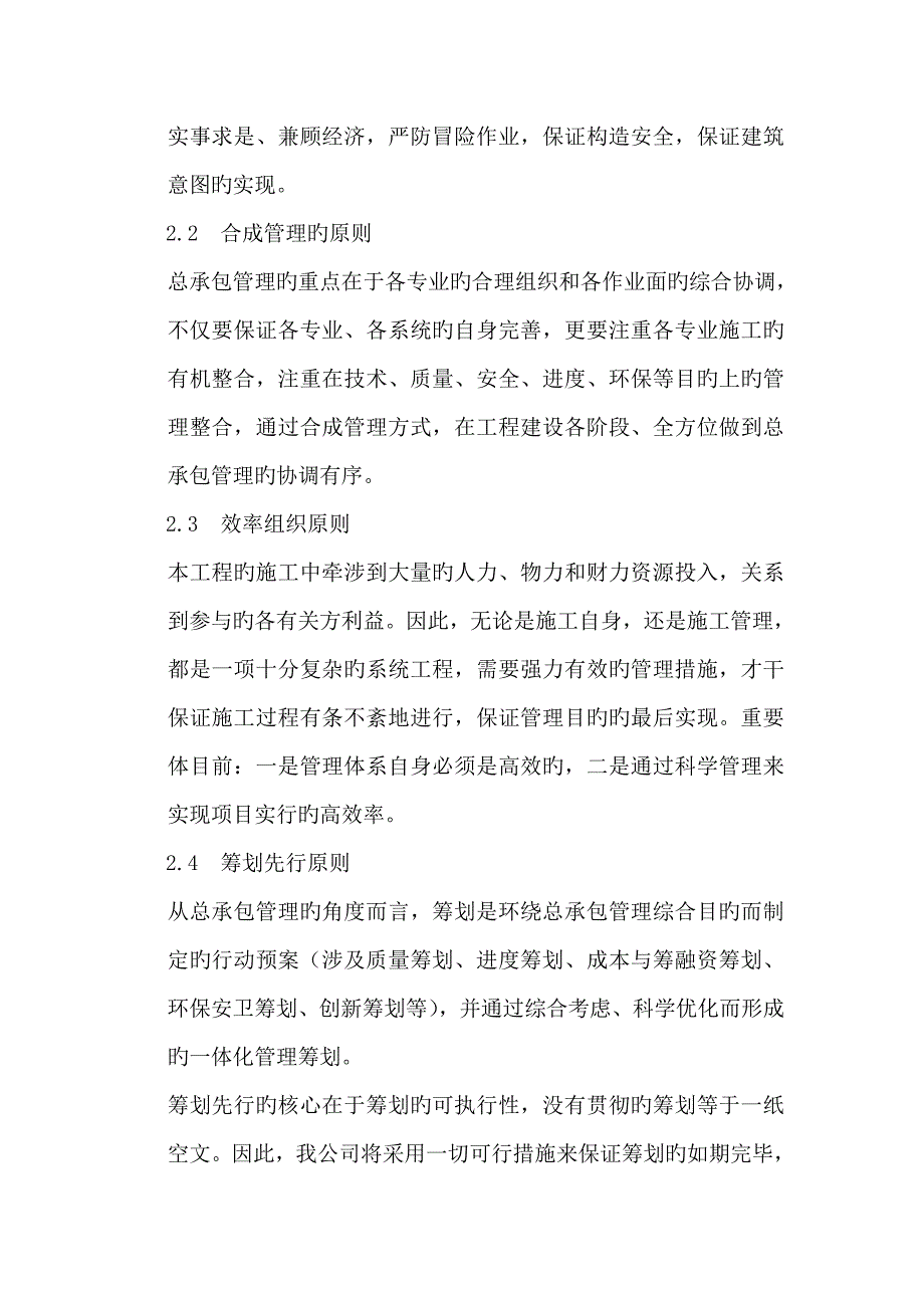 第十二章对总包管理的认识以及对专业分包工程的配合协调管理服务方案_第3页