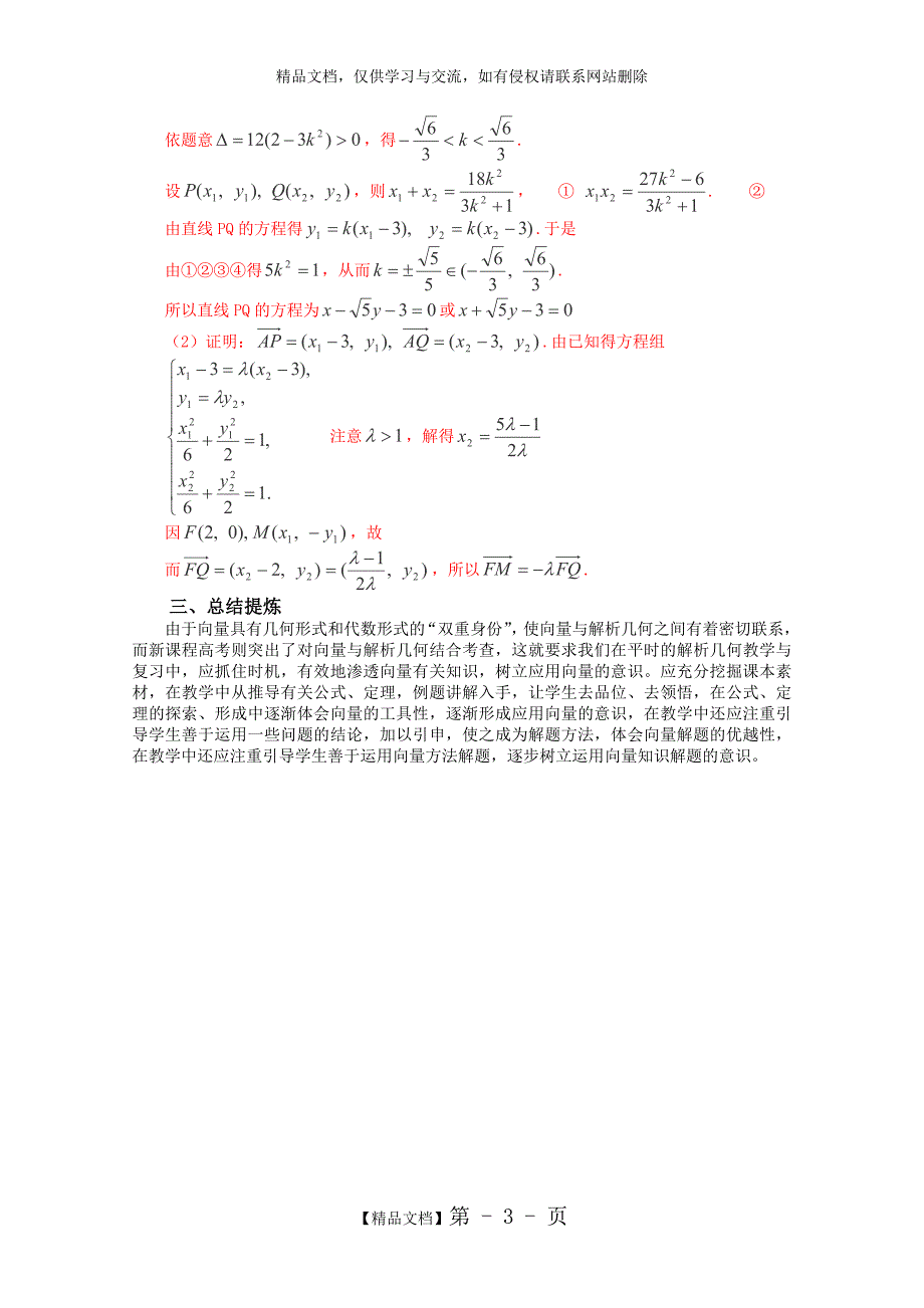用向量法解解析几何题_第3页