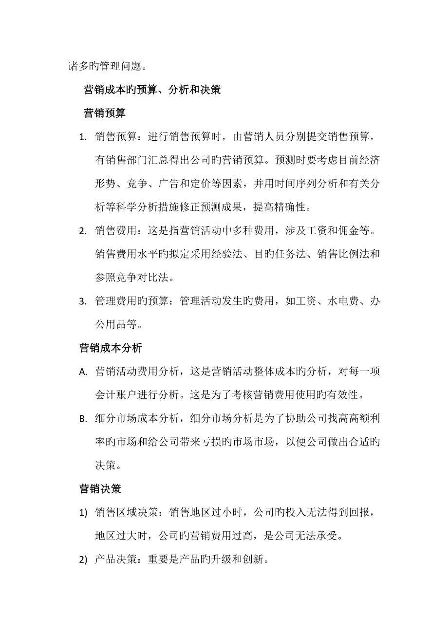 中小企业低成本营销专题方案_第2页