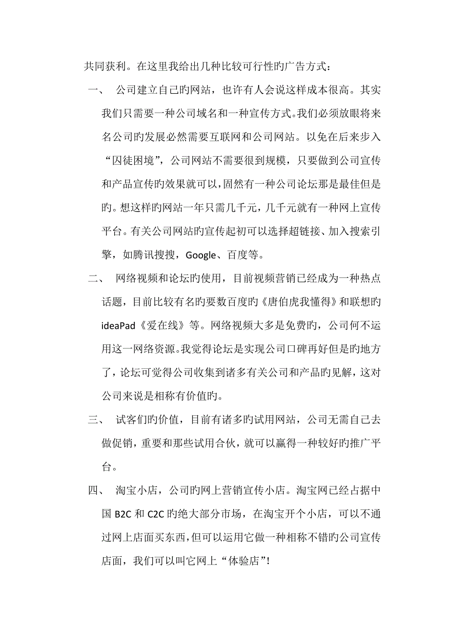 中小企业低成本营销专题方案_第4页