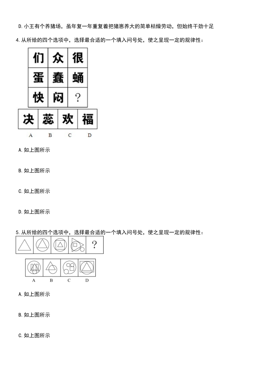 2023年06月广东广州市白云区人民政府新市街道办事处招考聘用合同制6人笔试题库含答案带解析_第2页