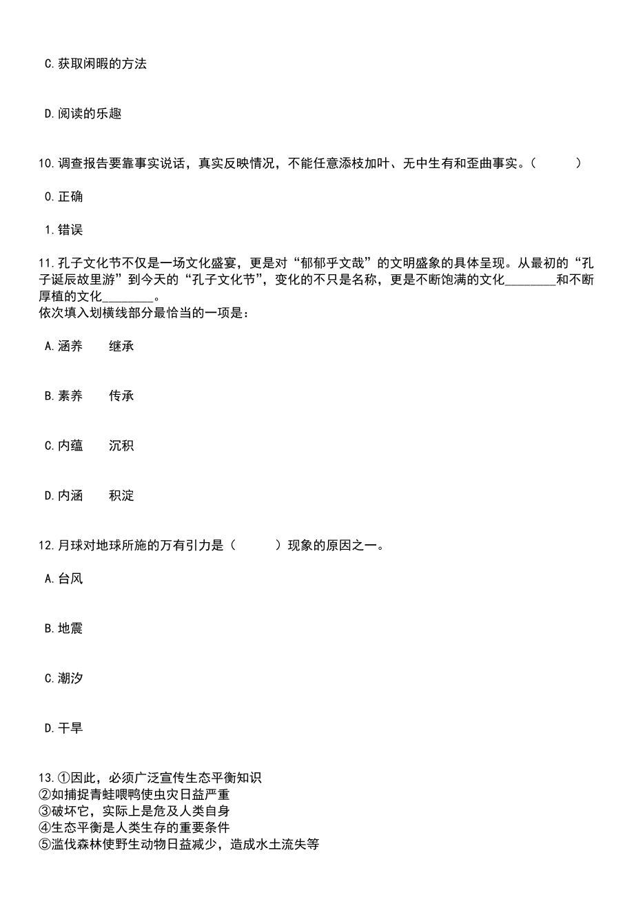 2023年06月广东广州市白云区人民政府新市街道办事处招考聘用合同制6人笔试题库含答案带解析_第4页