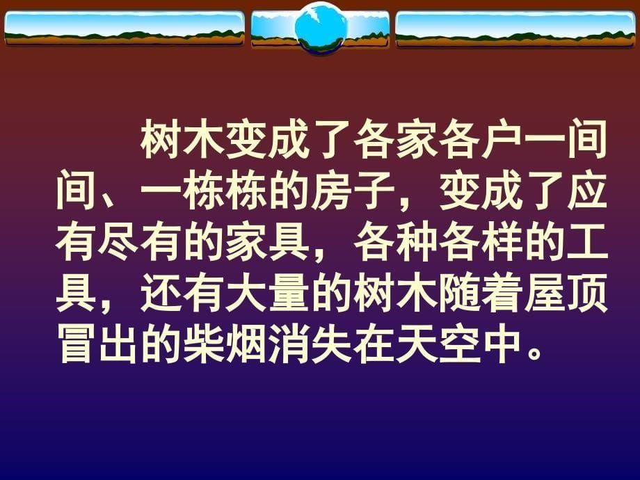 7一个小村庄的故事_第5页