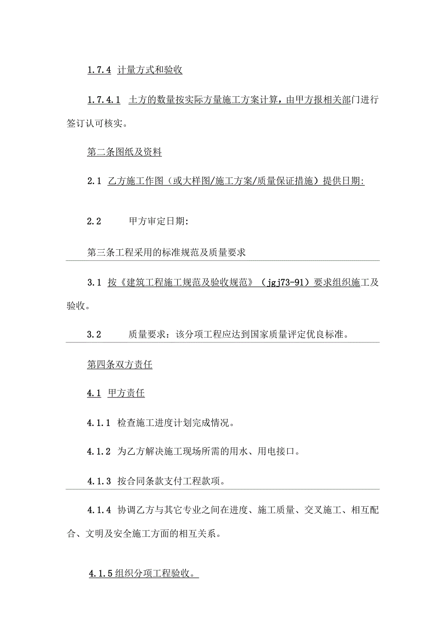 2021年土石方工程分包合同_第3页