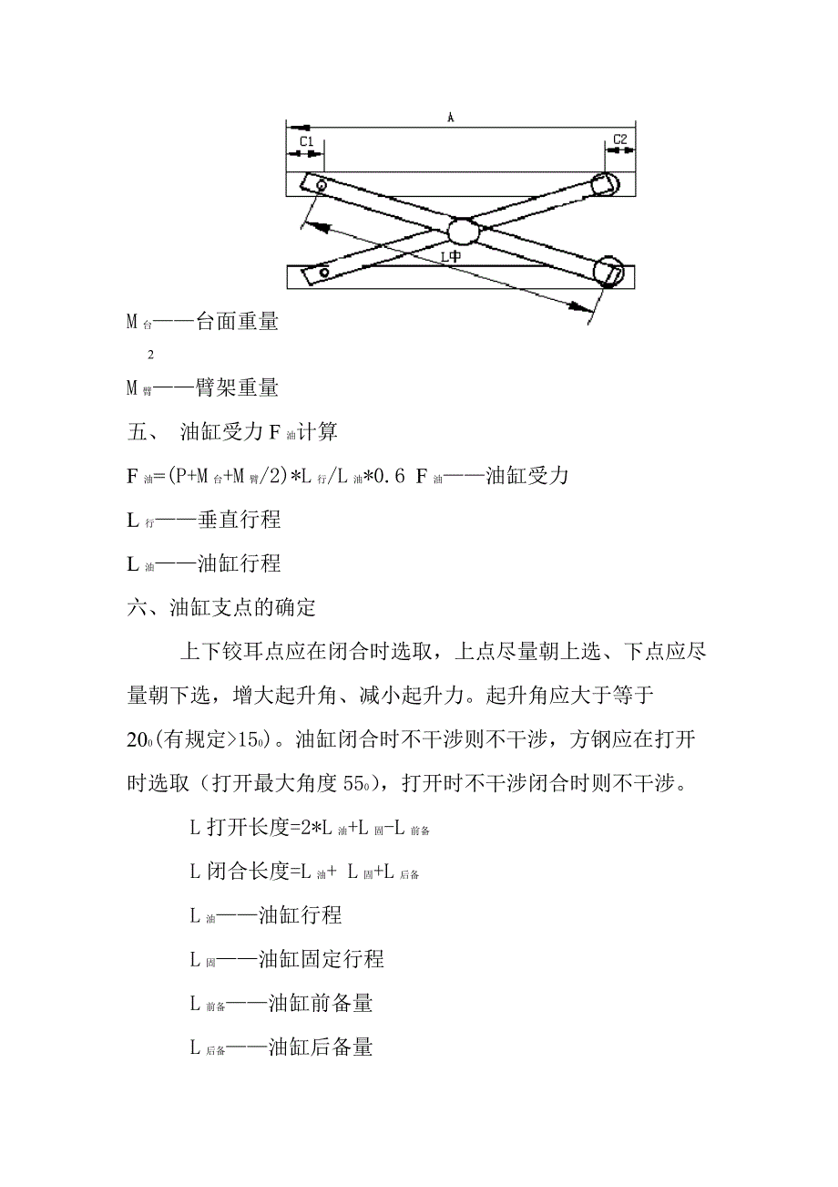 剪叉式升降台设计步骤_第2页