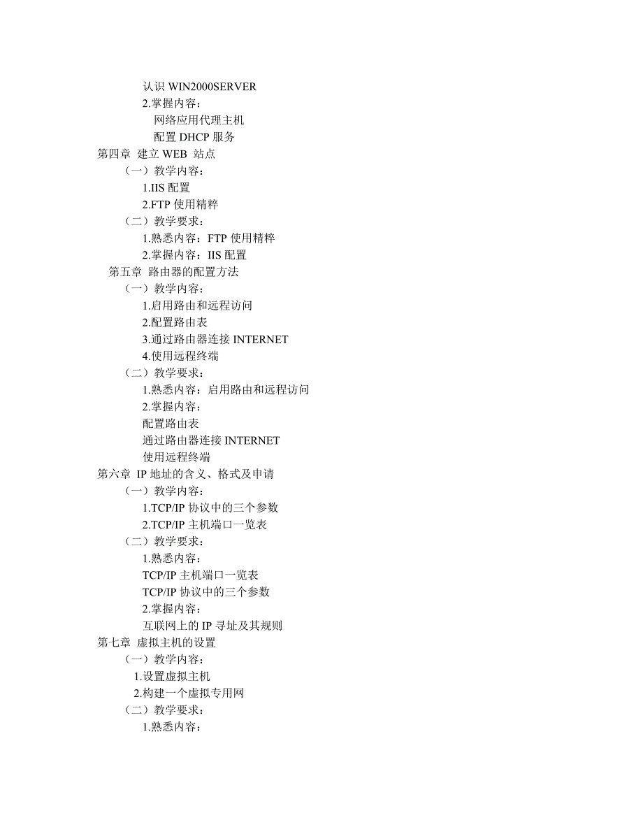 《网络综合布线》教学大纲.doc_第2页