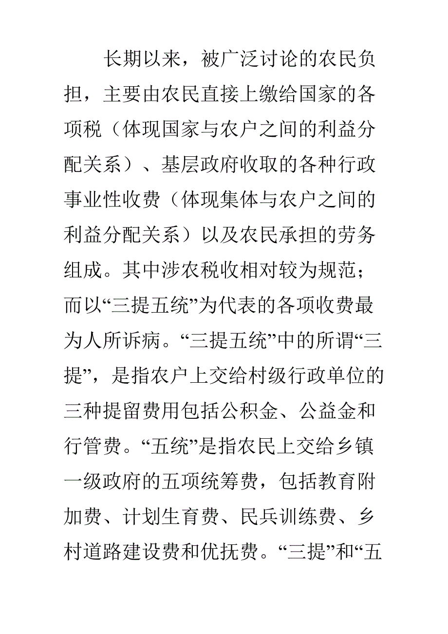 “三提五统”与农村新税费体系_第4页