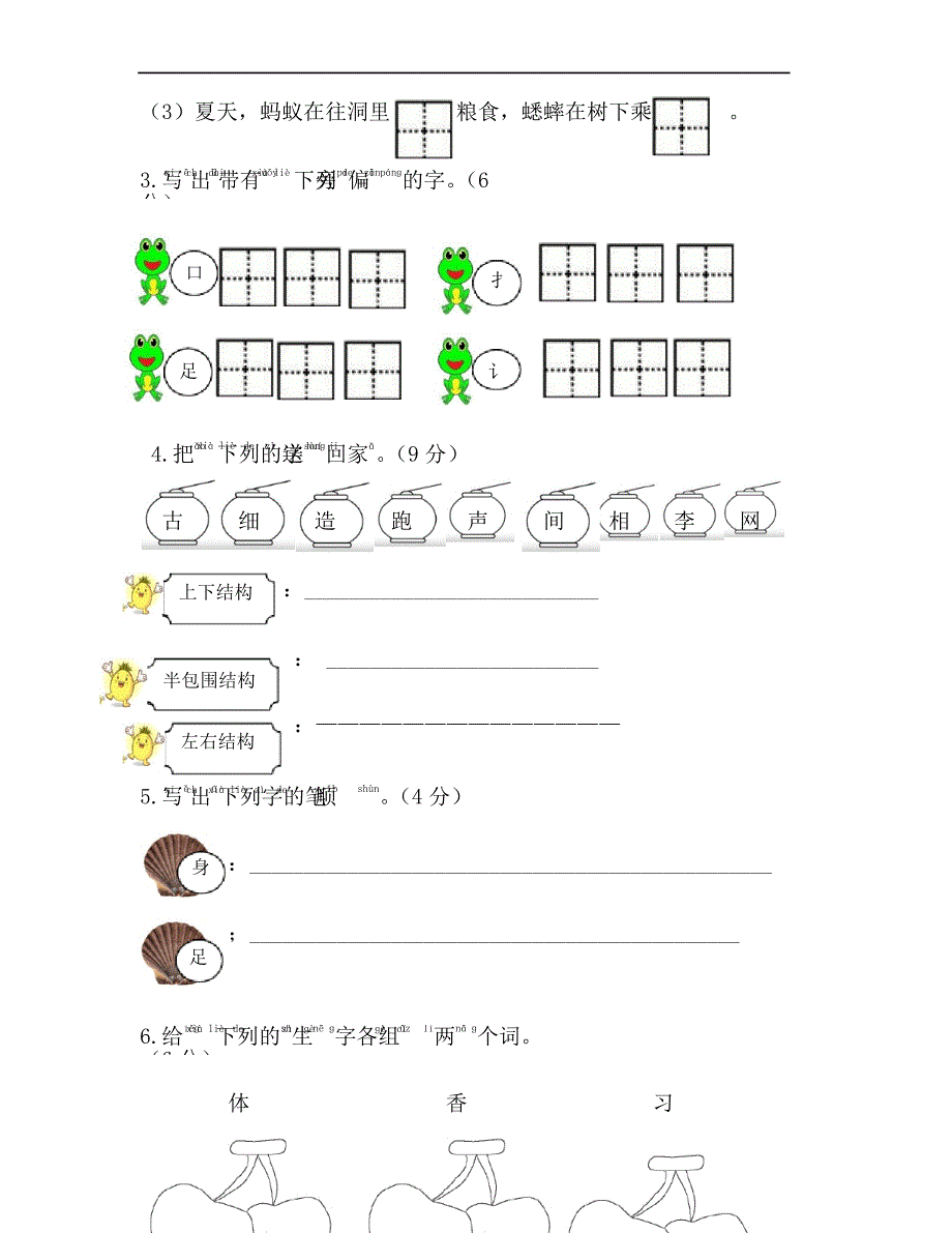 一年级语文下册《第五单元综合测试卷》_第3页