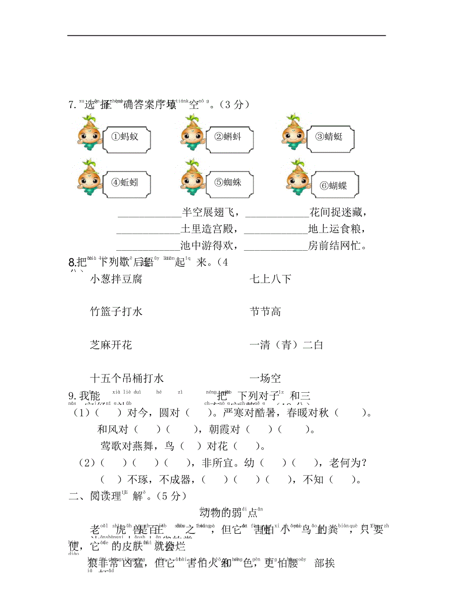 一年级语文下册《第五单元综合测试卷》_第4页