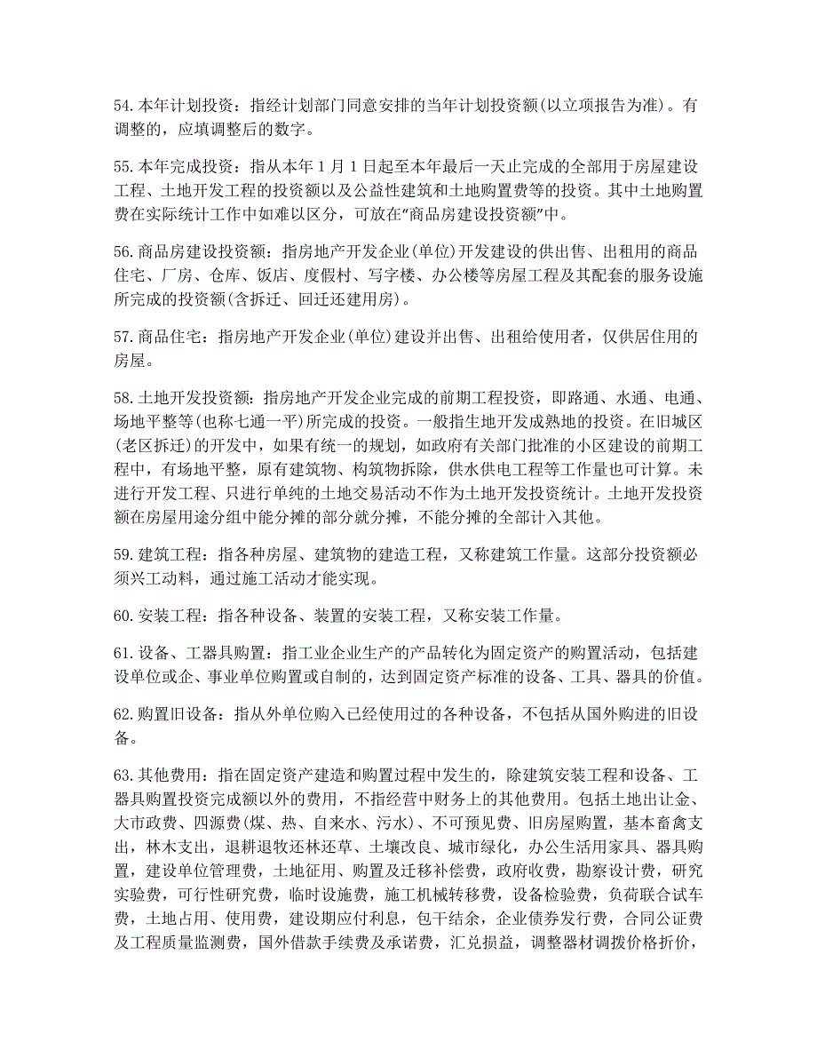 房地产开发经营情况指标解释与财务评价指标体系_第2页