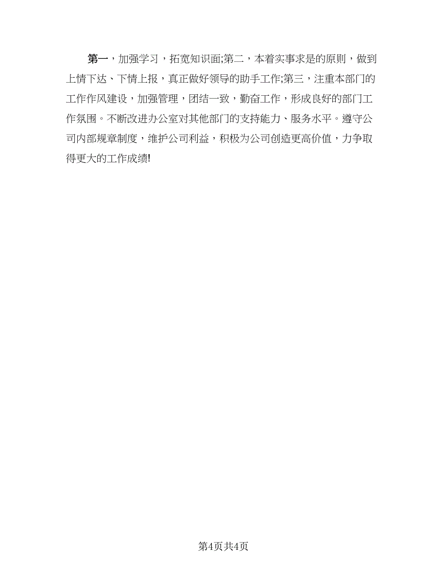 办公室文员工作总结不足与反思（二篇）_第4页