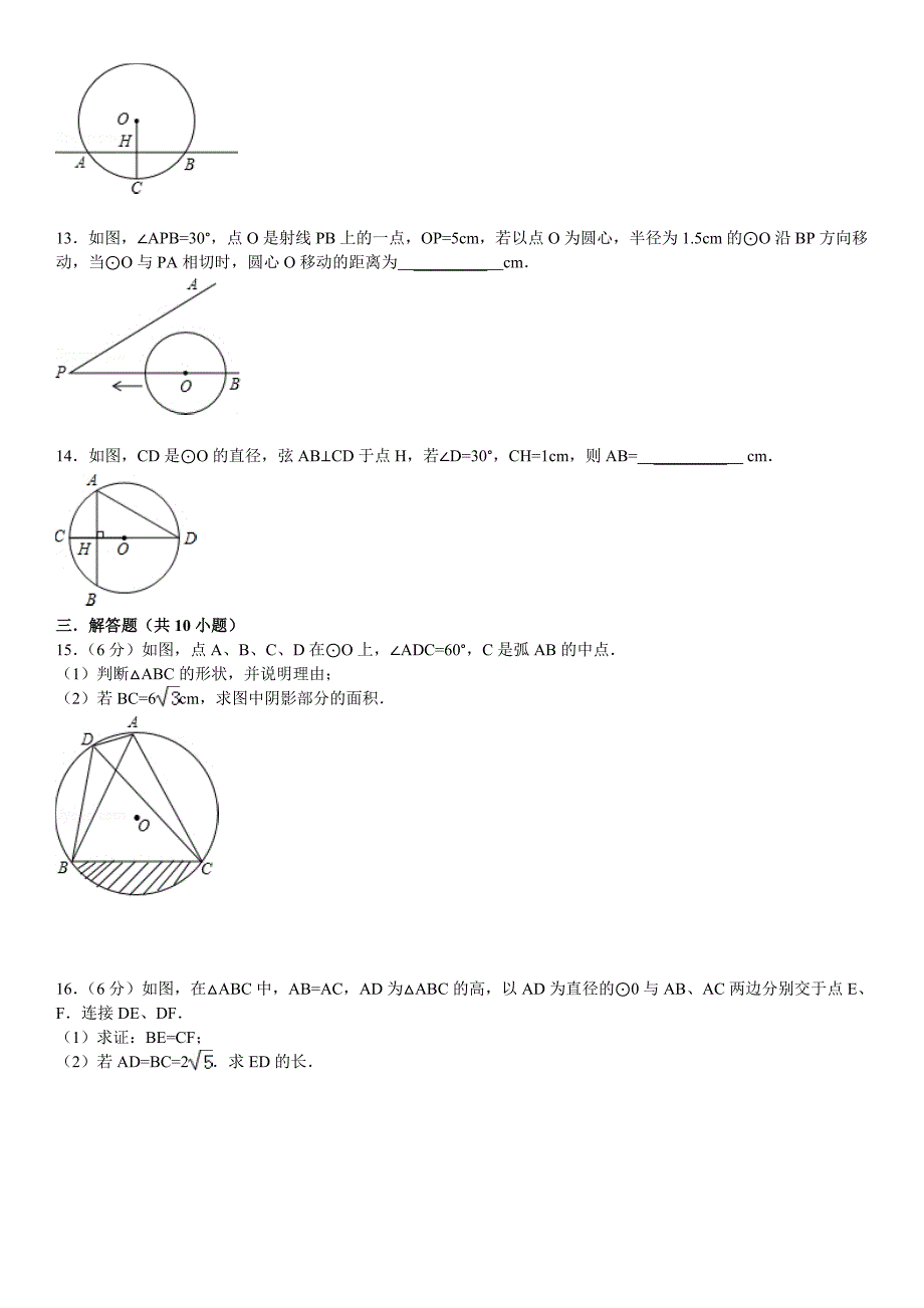 华师大版九年级数学下：第27章圆章末测试2含答案_第3页