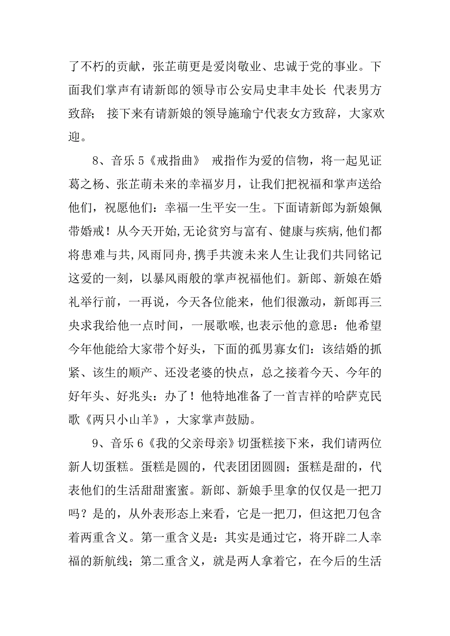 2019幽默搞笑婚礼主持词示例.docx_第3页