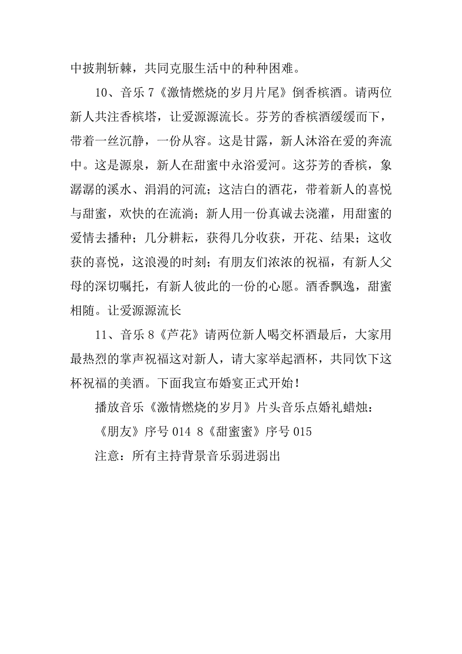2019幽默搞笑婚礼主持词示例.docx_第4页
