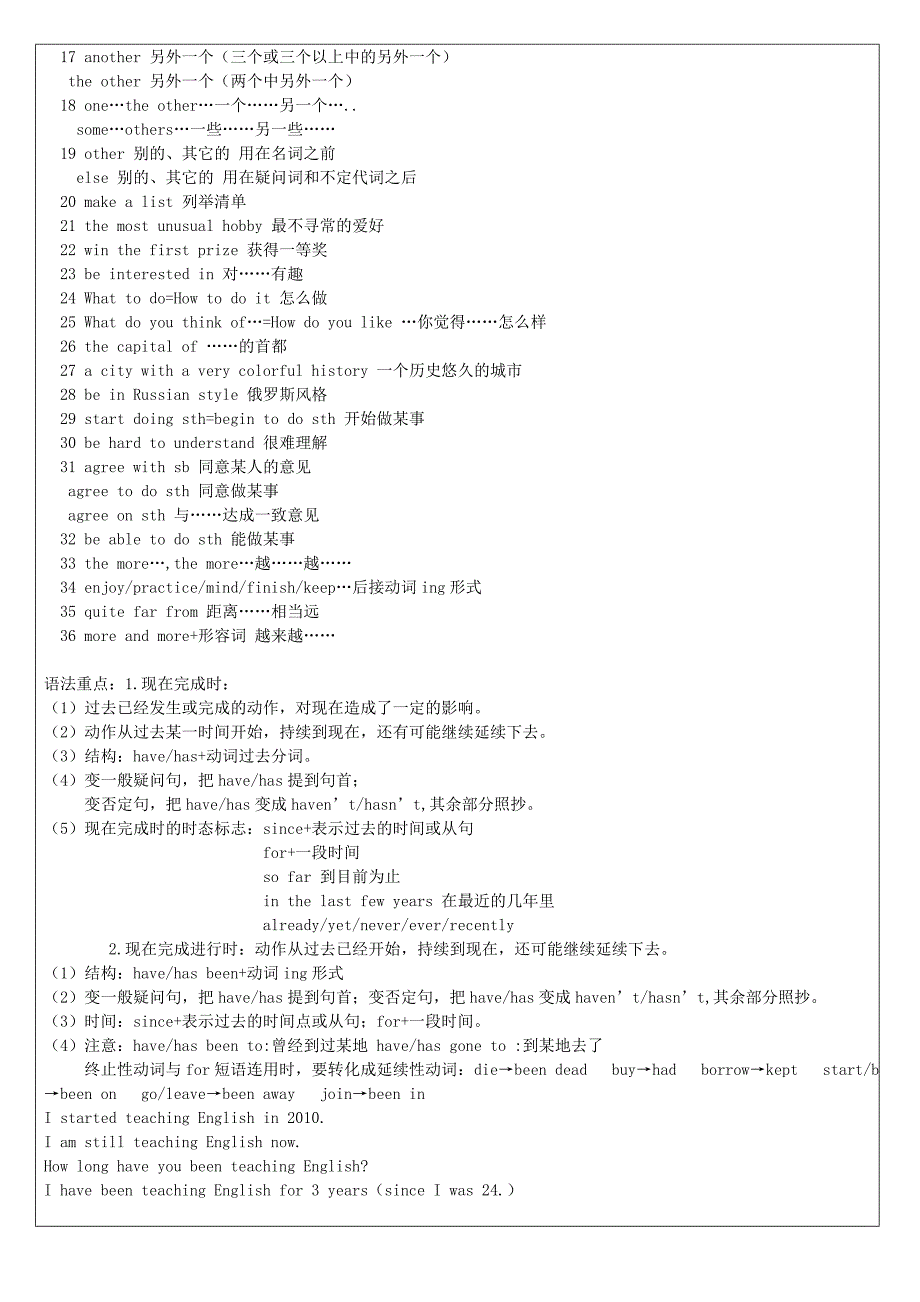 人教版八年级下册第六单元unit6重点短语语法参考word_第2页