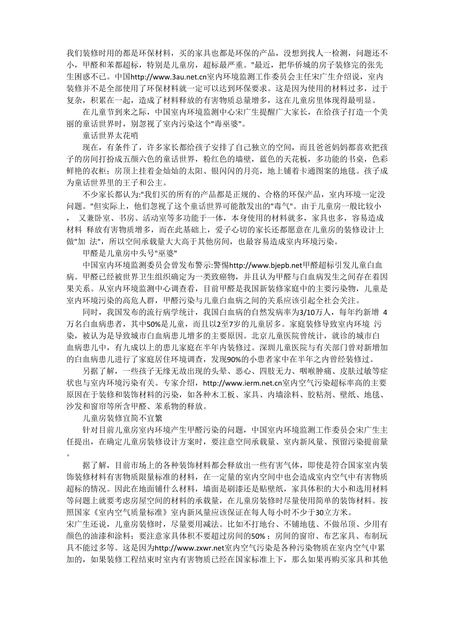 家庭室内装修污染 甲醛污染 室内空气污染危害案例_第1页