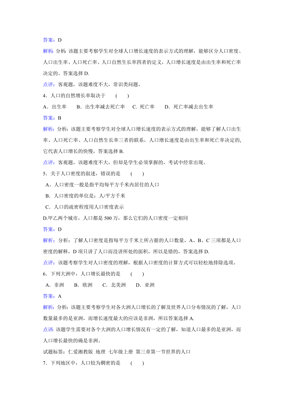 精品【湘教版】地理七年级上册：3.1世界的人口练习题Word版含答案_第2页