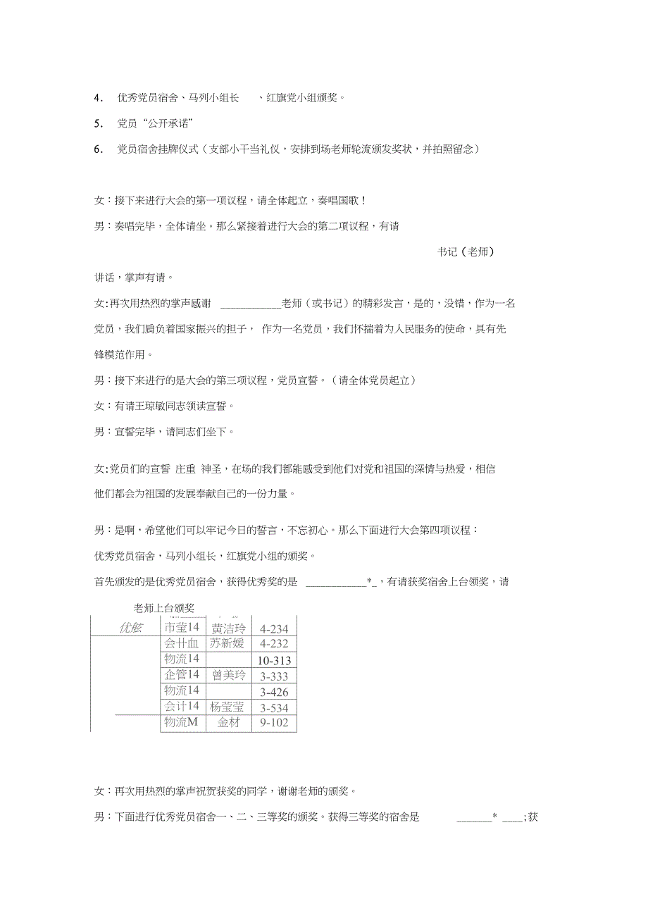 颁奖典礼的主持稿_第2页