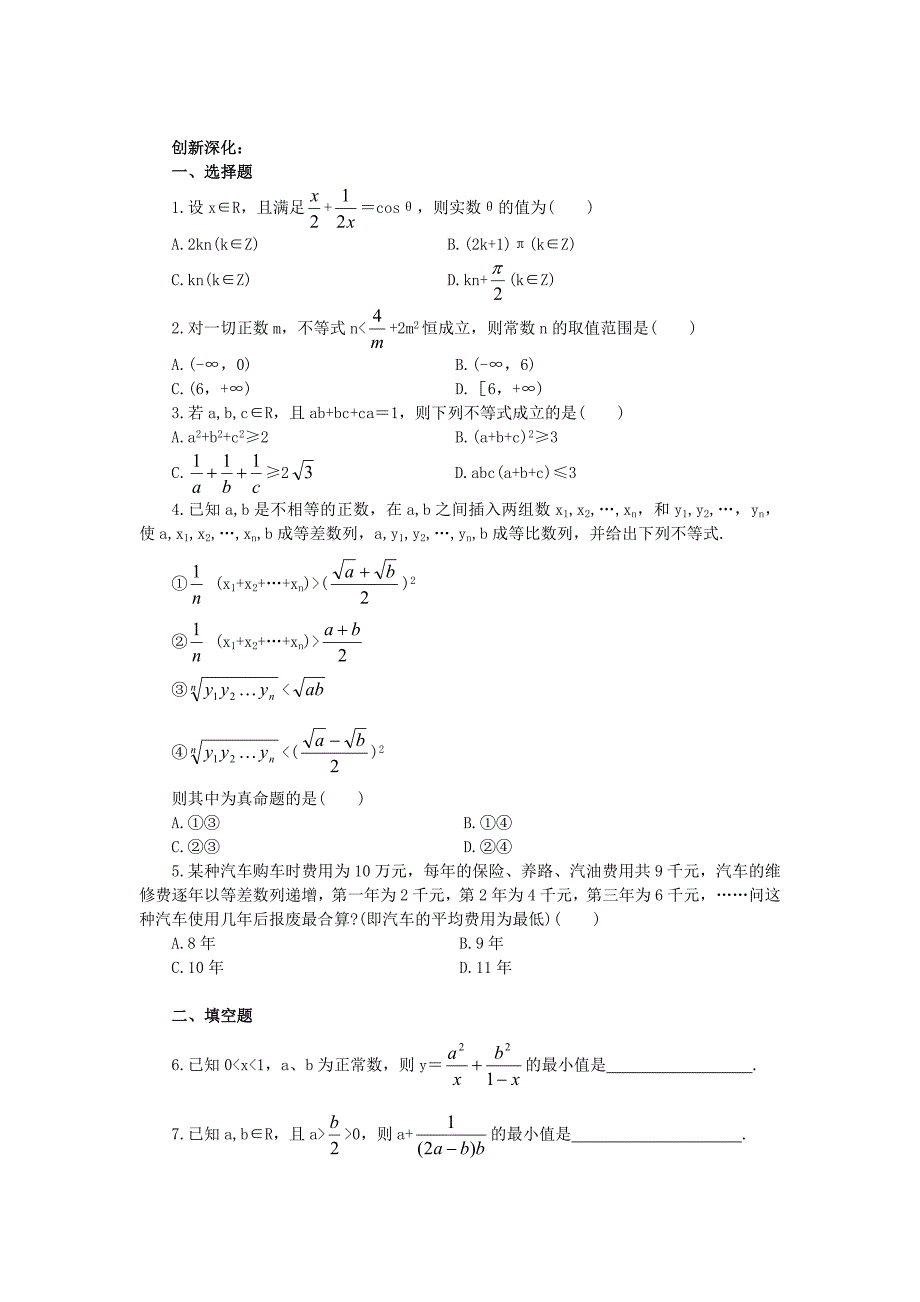 算术平均数与几何平均数练习_第3页