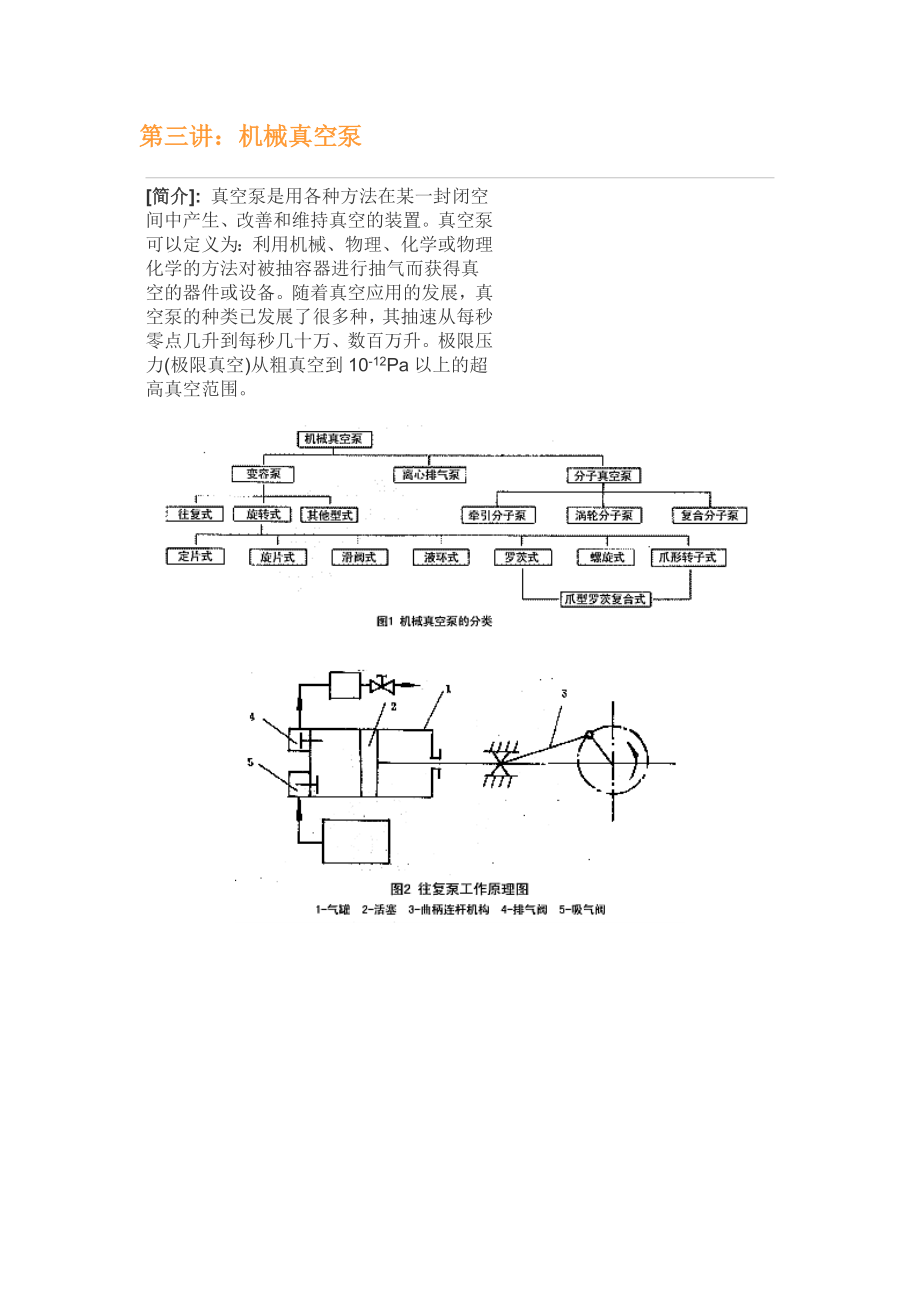 第三讲：机械真空泵.doc_第1页