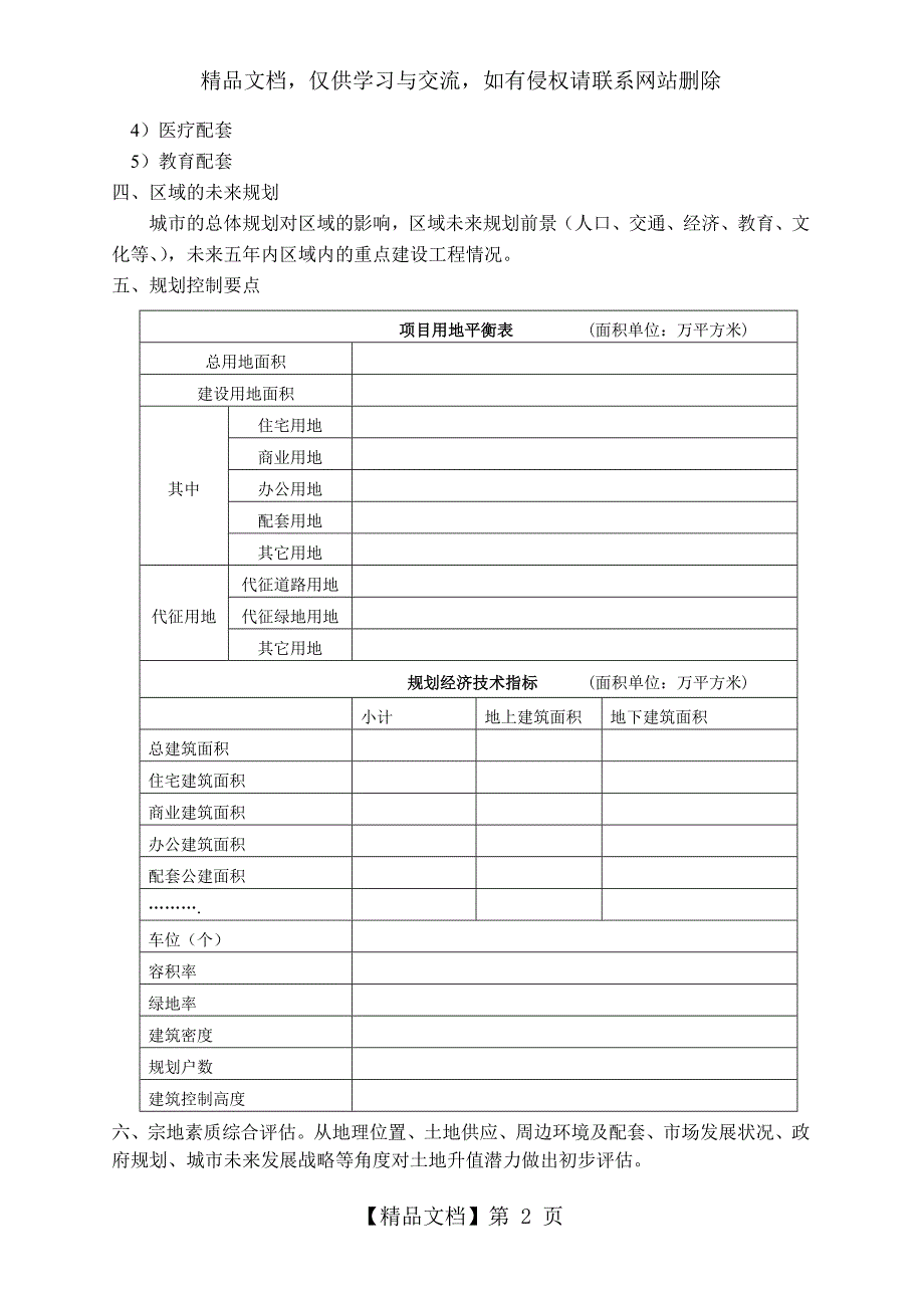 项目建议书范本_第2页