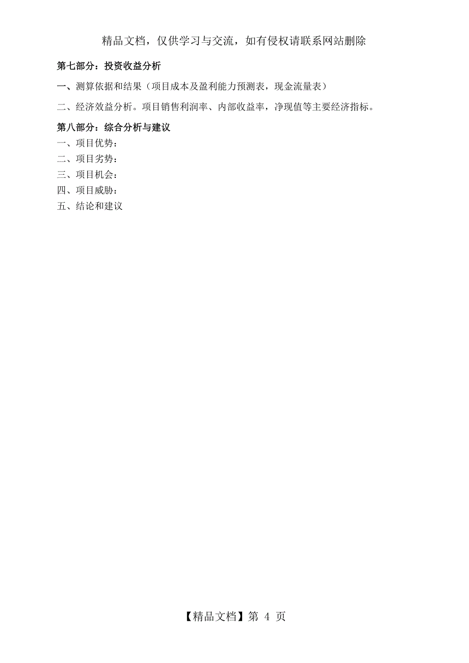 项目建议书范本_第4页
