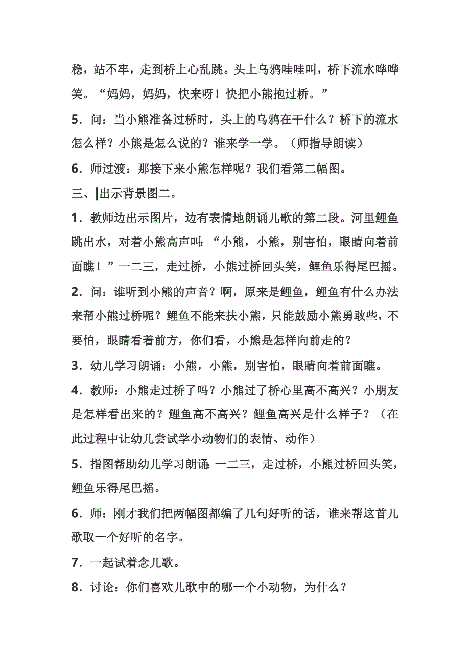 幼儿园大班语言小熊过桥教案.doc_第2页