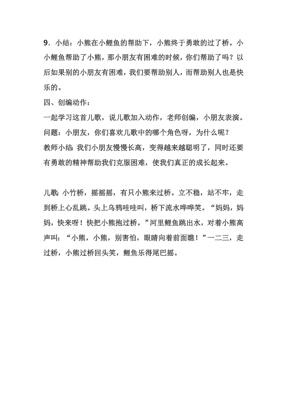 幼儿园大班语言小熊过桥教案.doc_第3页