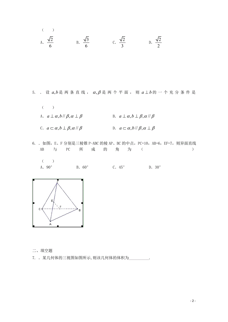 广东省中山市普通高中高考数学三轮复习冲刺模拟试题(10)05300314_第2页