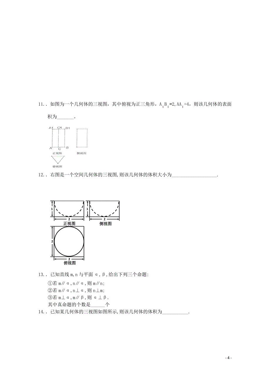 广东省中山市普通高中高考数学三轮复习冲刺模拟试题(10)05300314_第4页