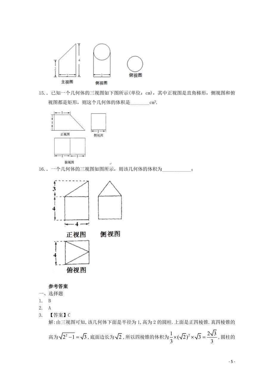 广东省中山市普通高中高考数学三轮复习冲刺模拟试题(10)05300314_第5页