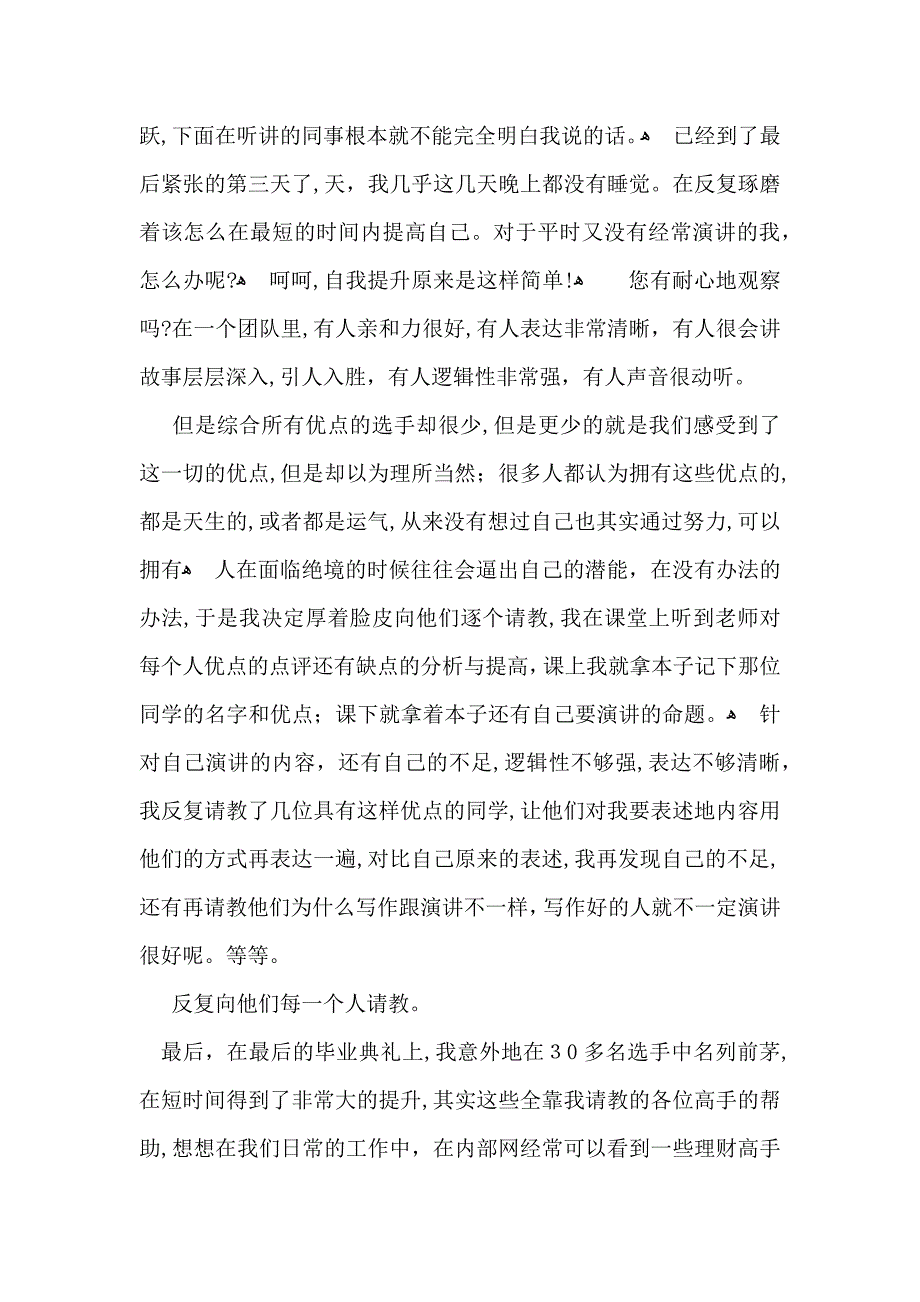 实用的银行培训心得体会模板锦集七篇_第2页