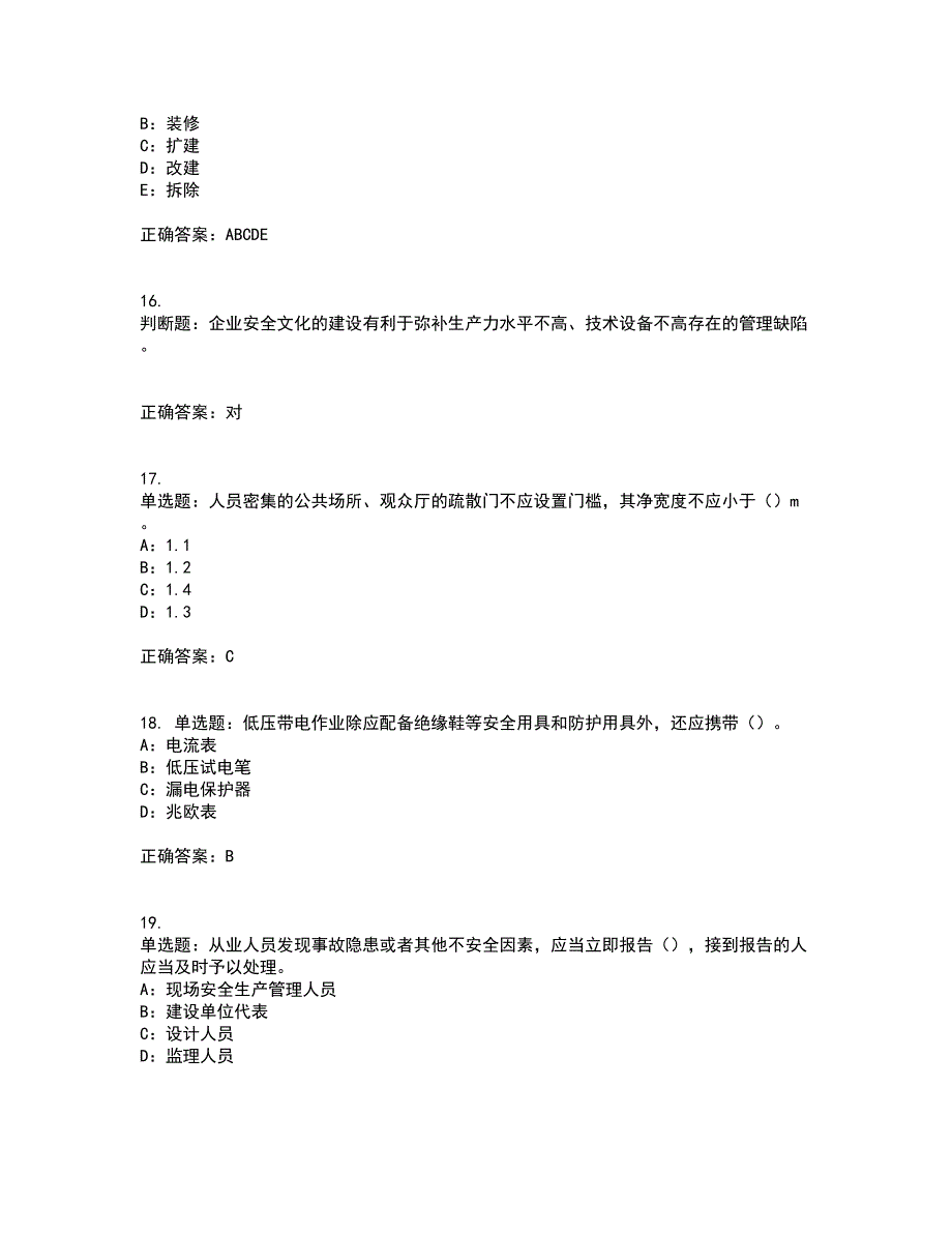 2022年重庆市安全员B证模拟试题库考前（难点+易错点剖析）点睛卷答案参考17_第4页