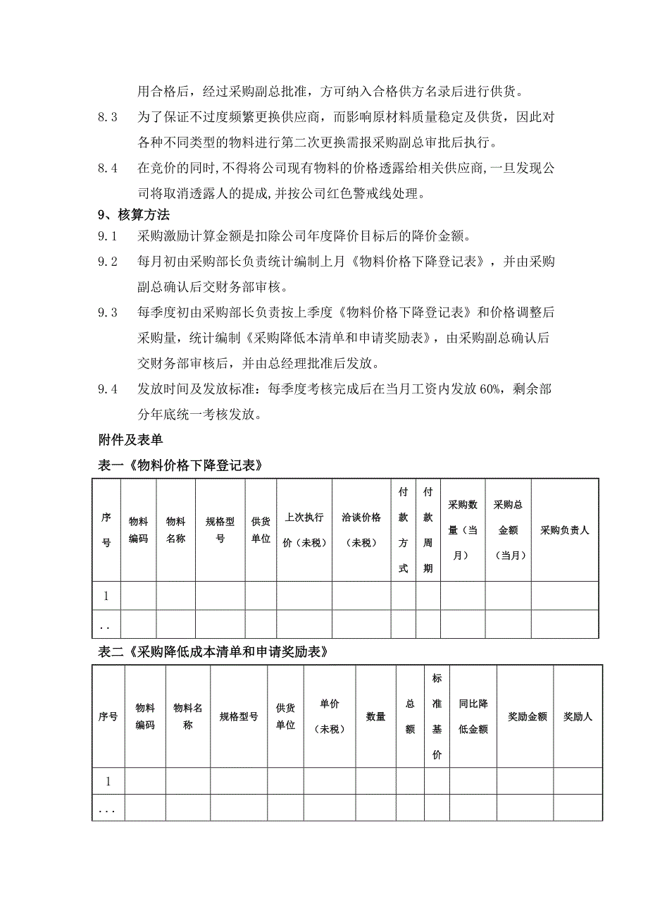 降低采购成本奖励方案_第3页