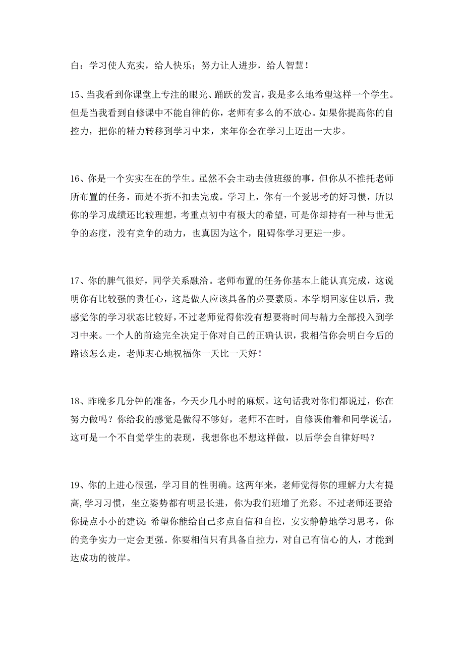 学生评语6（天选打工人）.docx_第3页