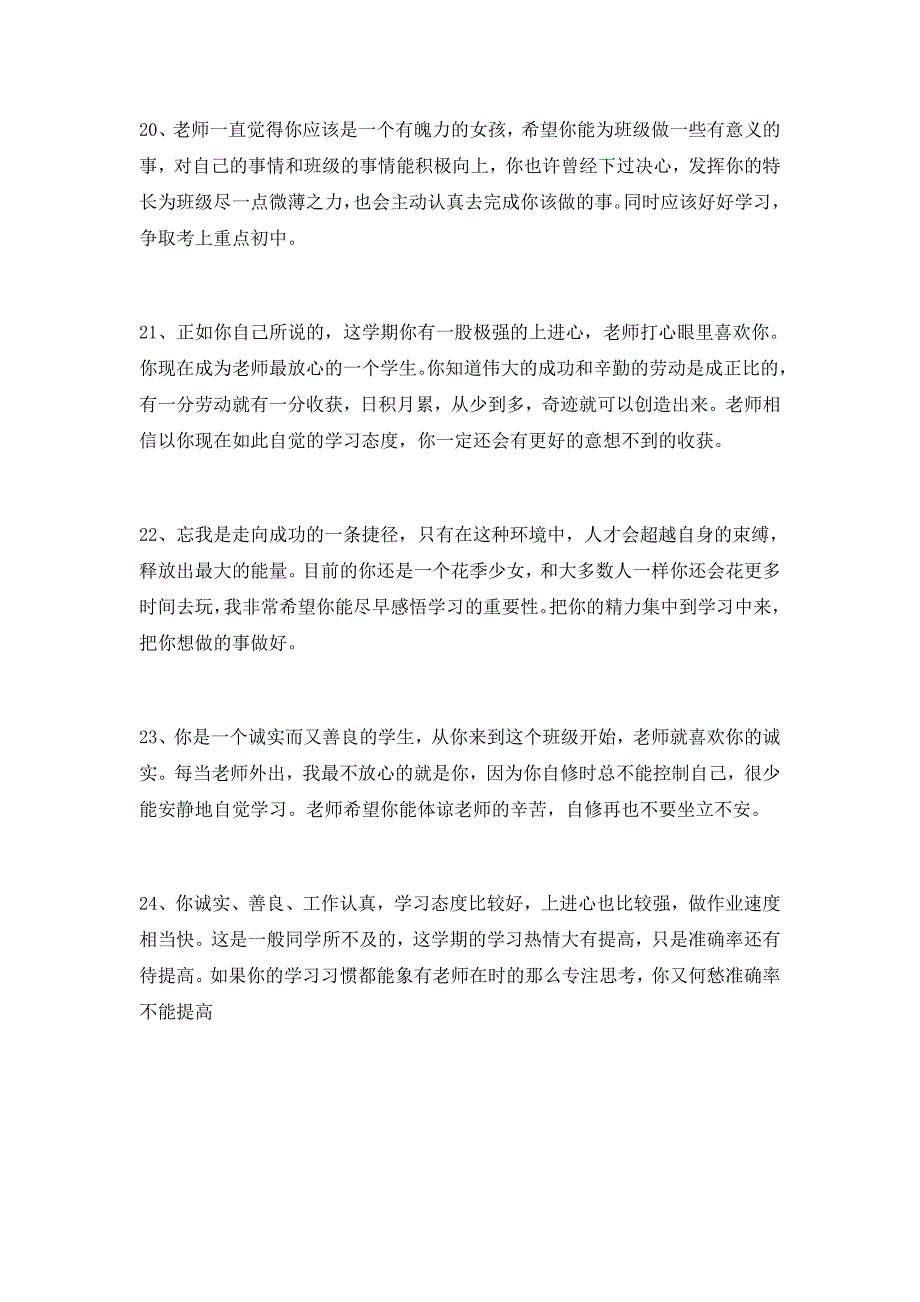 学生评语6（天选打工人）.docx_第4页