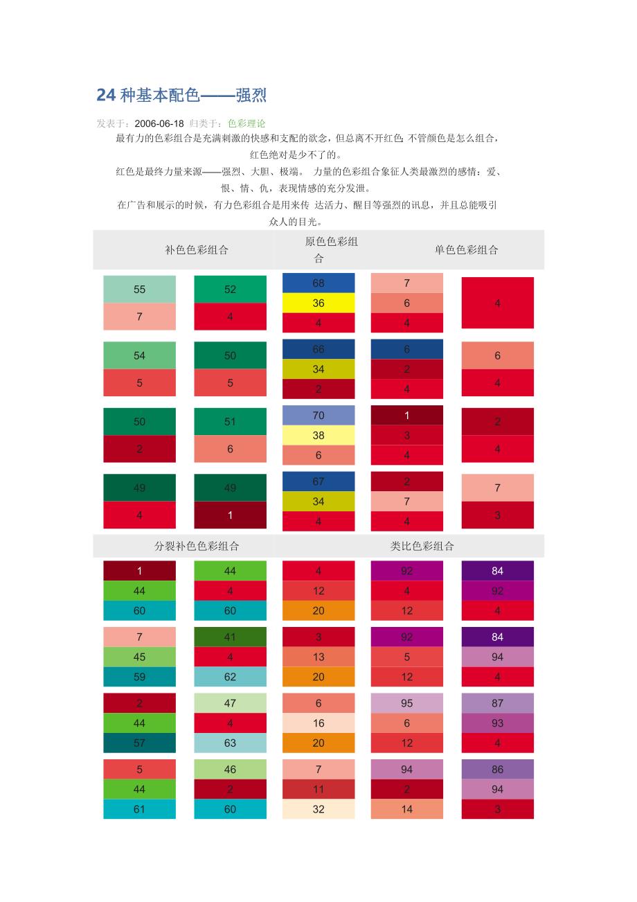 24种基本配色_第1页