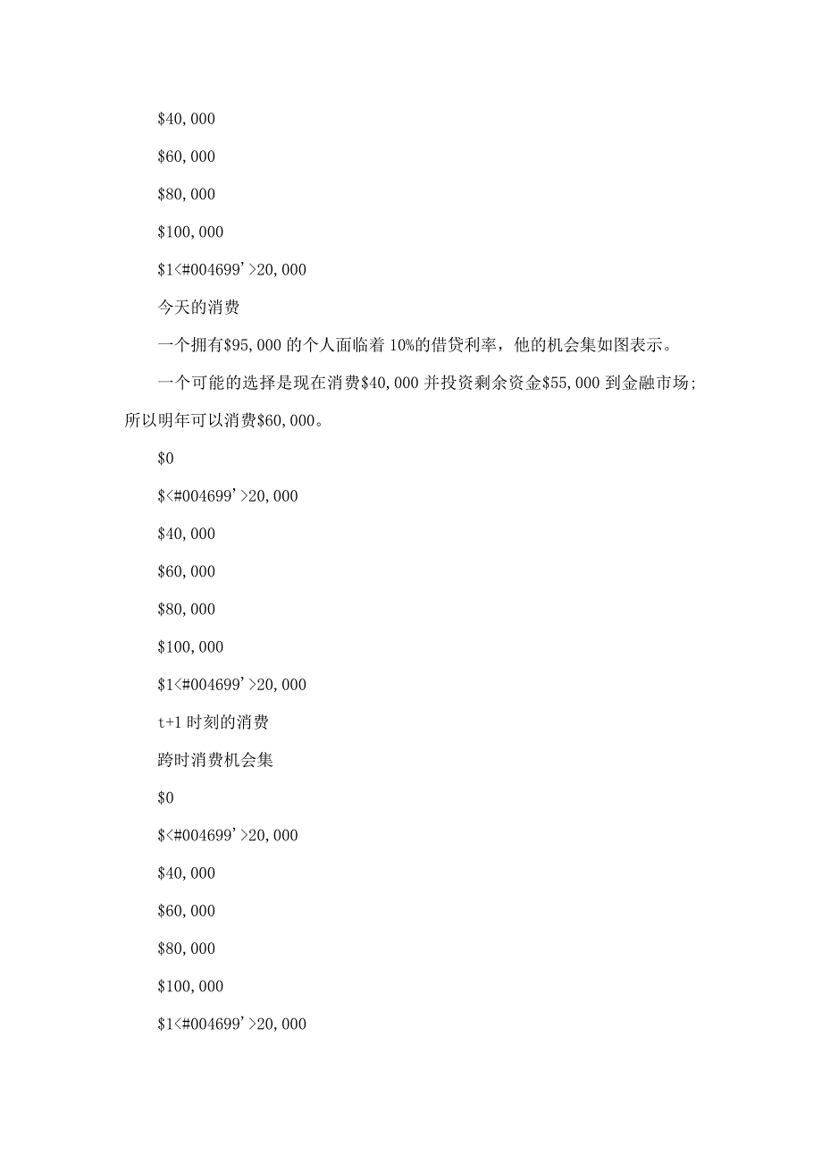 金融市场与NPV_第4页