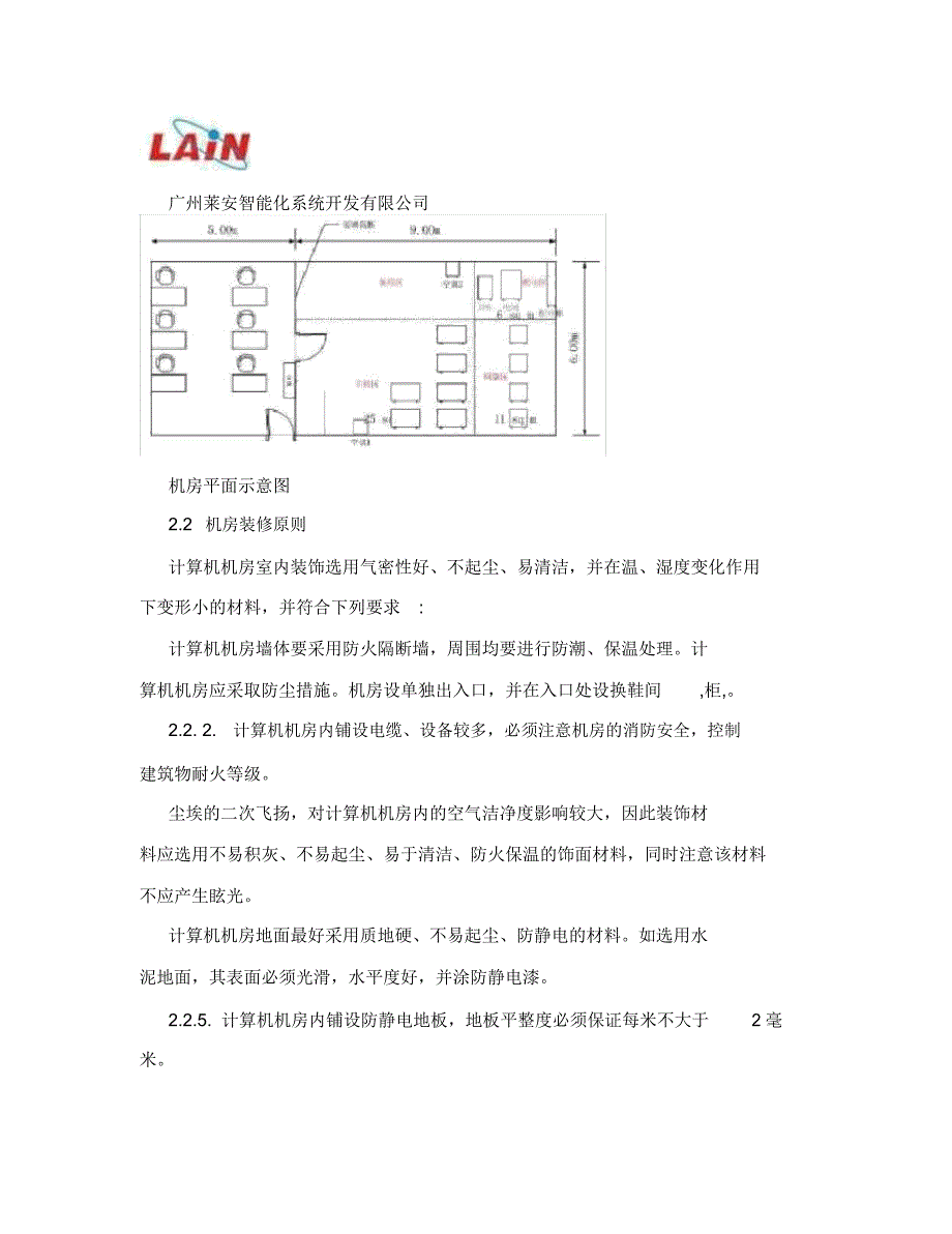 机房施工方案_第4页