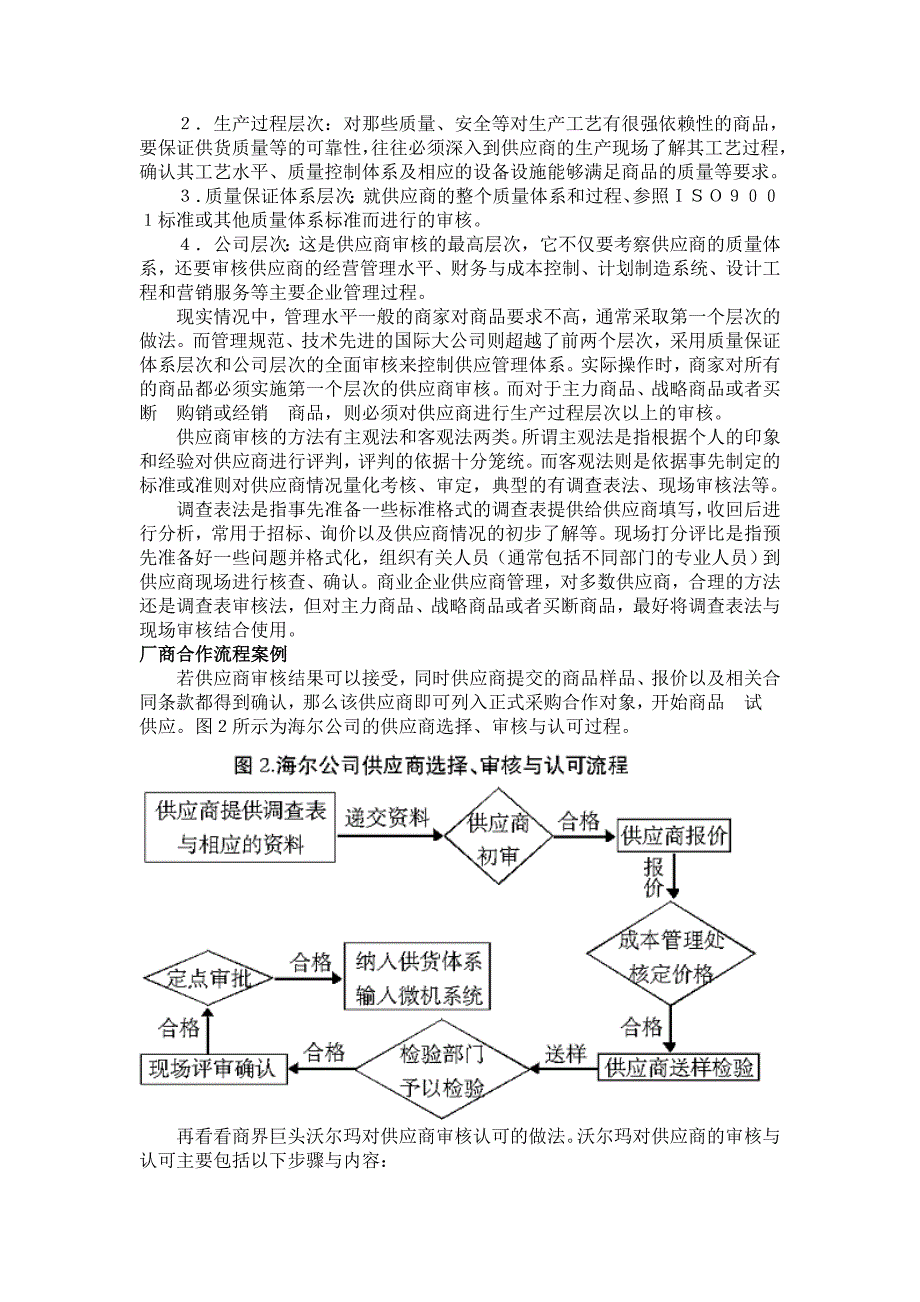 【经营管理】如何遴选称心的供应商_第3页