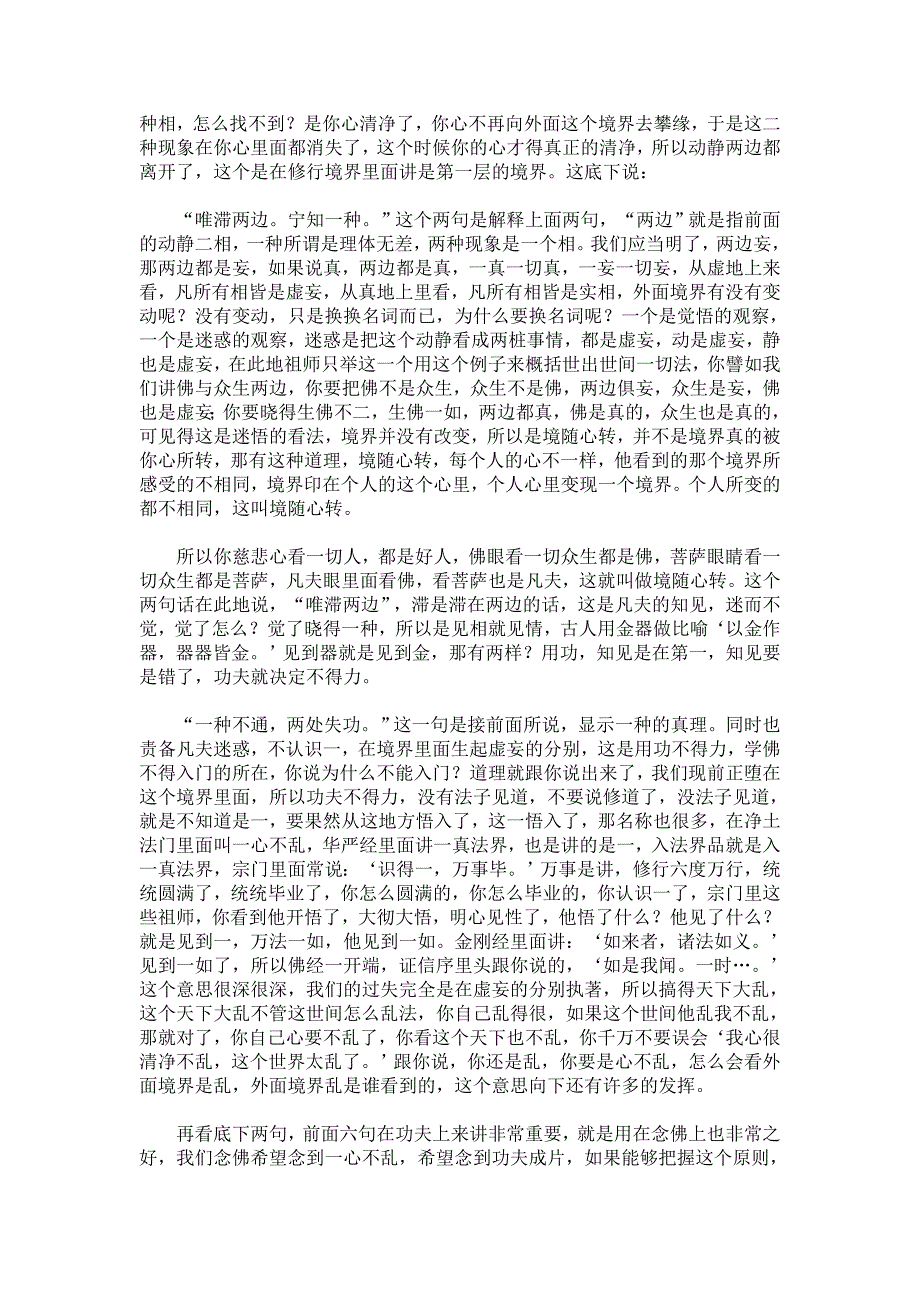 僧璨大师信心铭讲记第3卷.doc_第2页