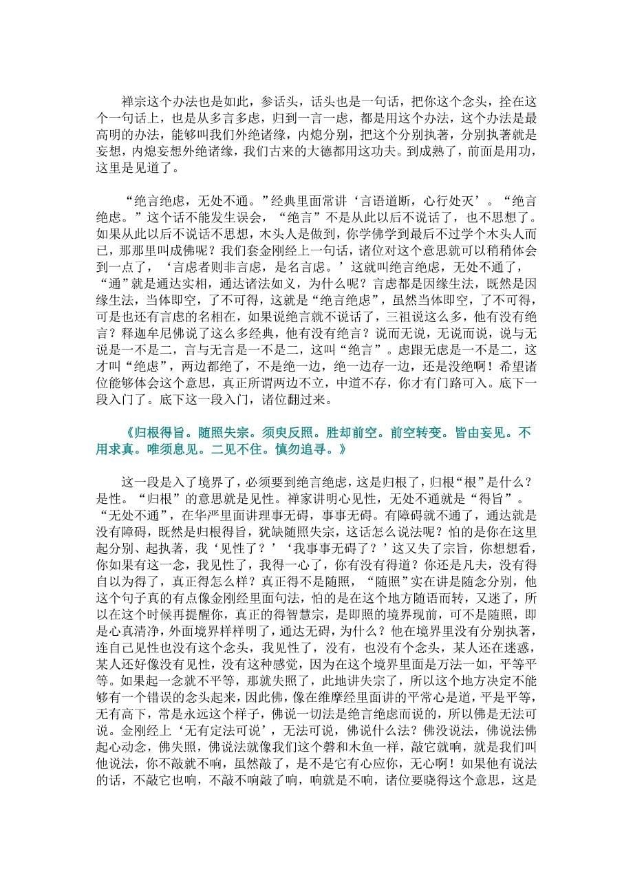 僧璨大师信心铭讲记第3卷.doc_第5页