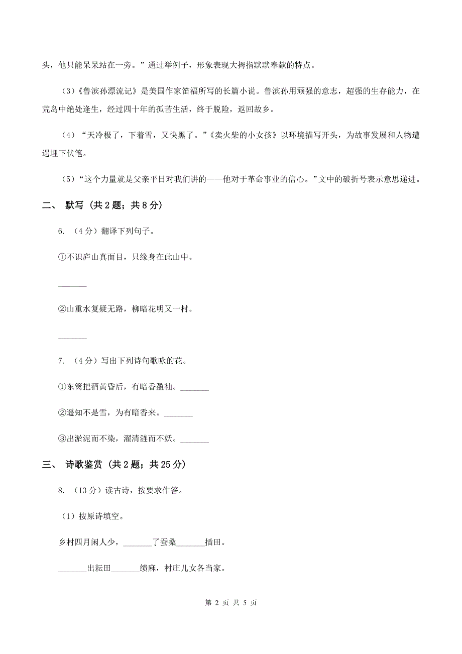 人教版（新课程标准）2019-2020学年四年级上册语文第二组第5课《古诗两首》同步练习（II ）卷.doc_第2页