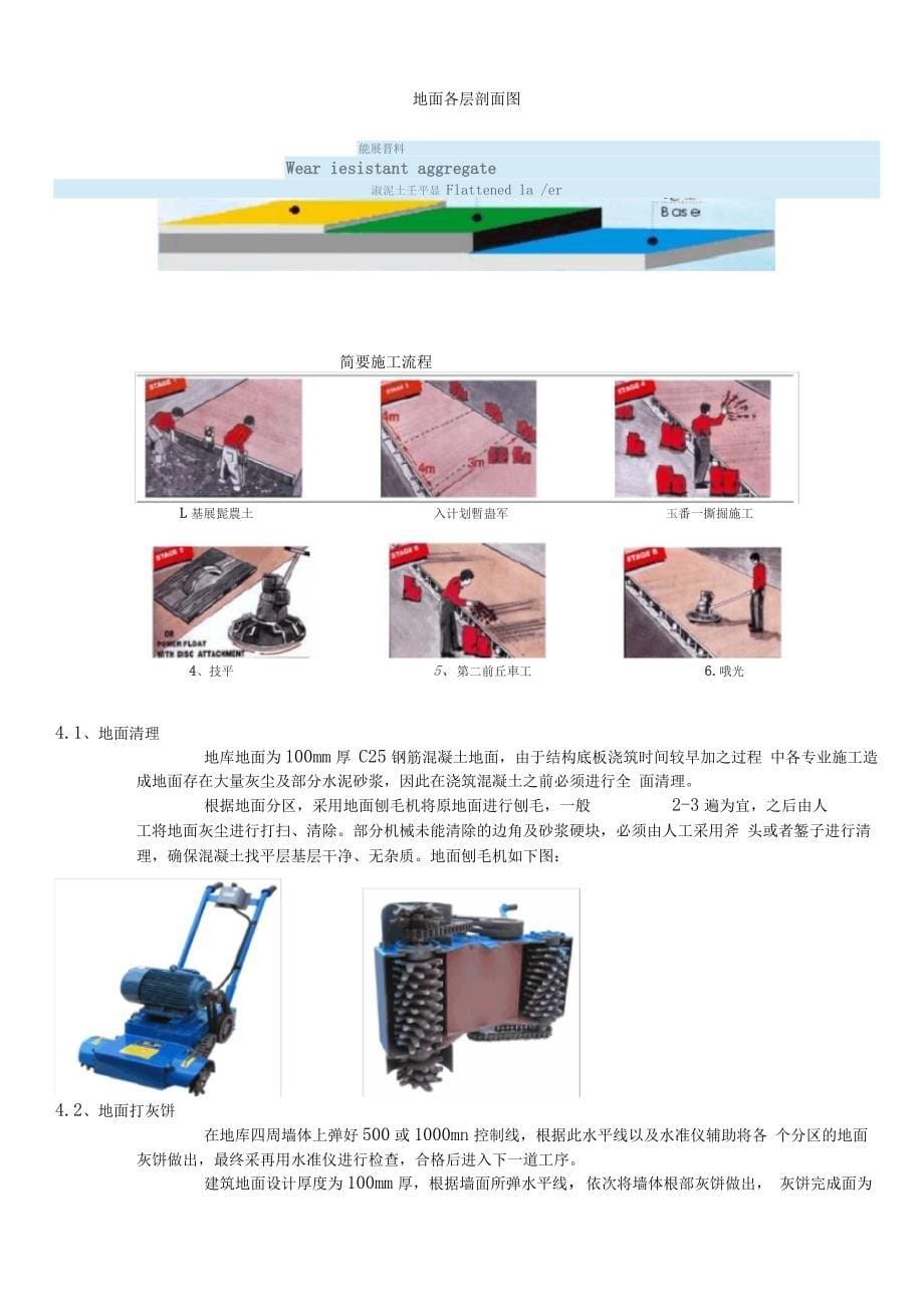 耐磨地坪施工方案_第5页