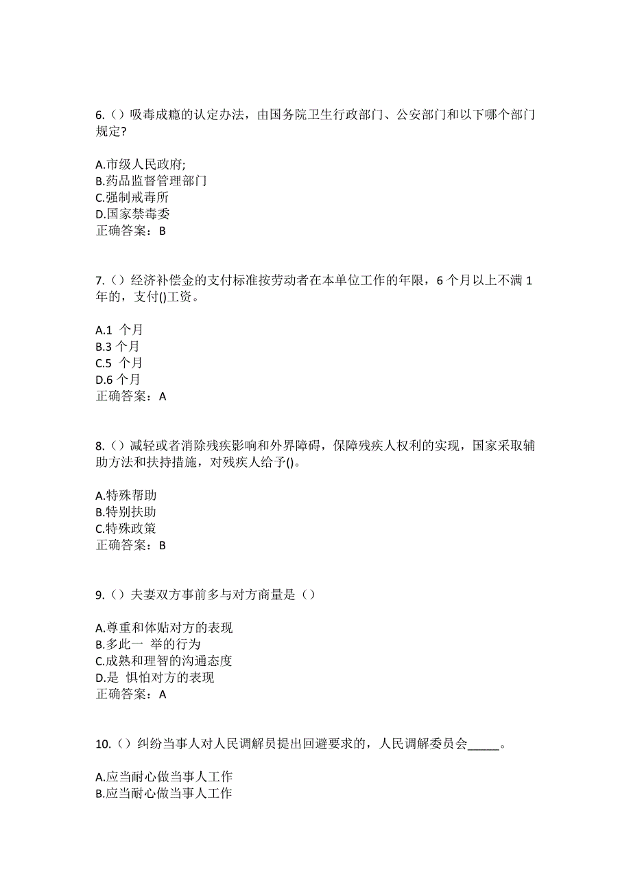 2023年湖南省常德市桃源县茶庵铺镇小桃源村社区工作人员（综合考点共100题）模拟测试练习题含答案_第3页