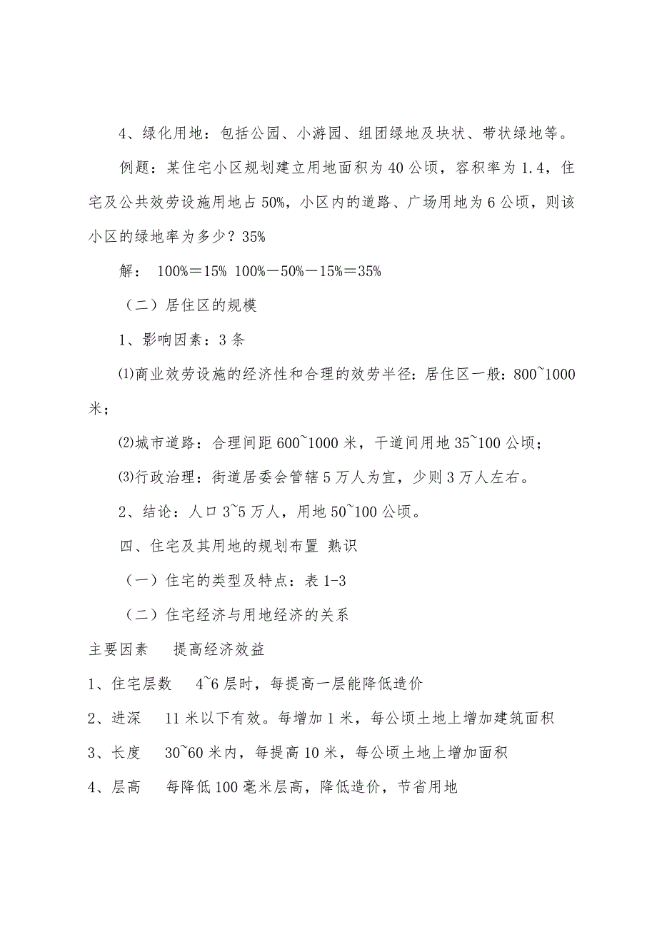 2022年房地产估价师《相关知识》讲义(4).docx_第2页