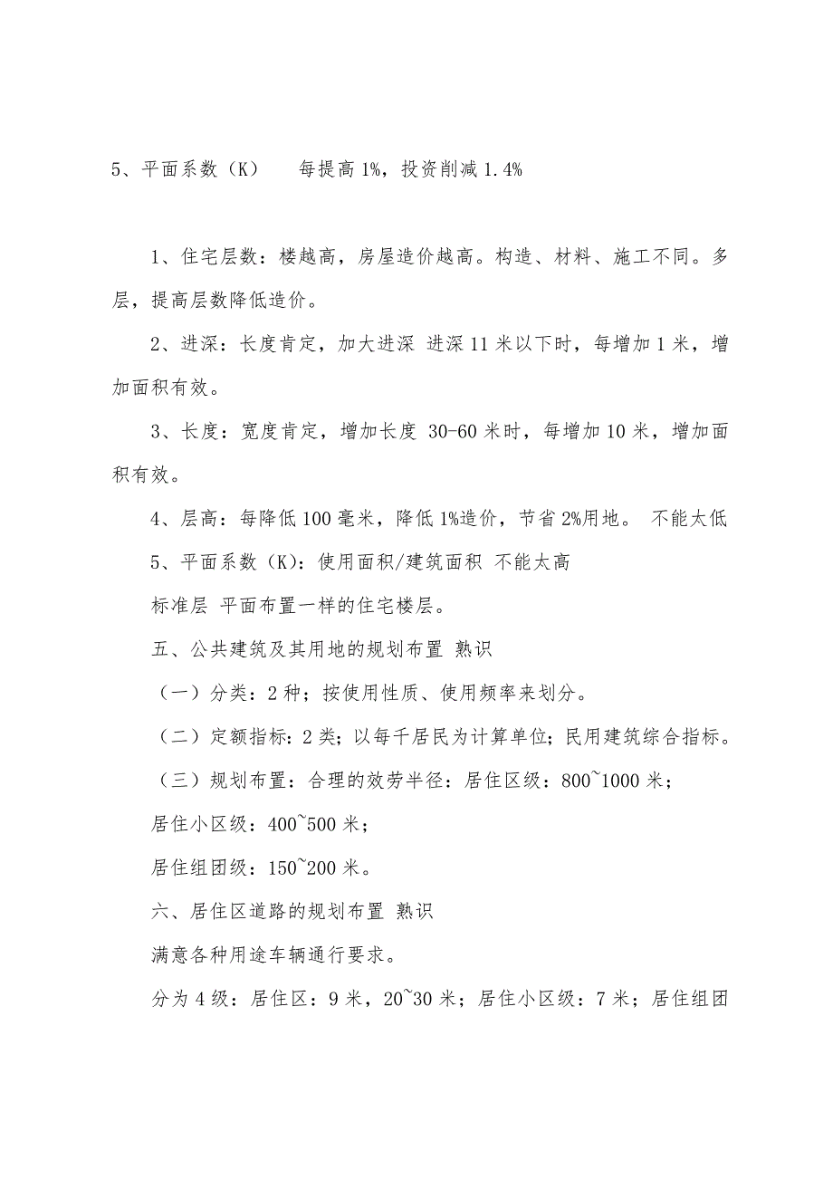 2022年房地产估价师《相关知识》讲义(4).docx_第3页