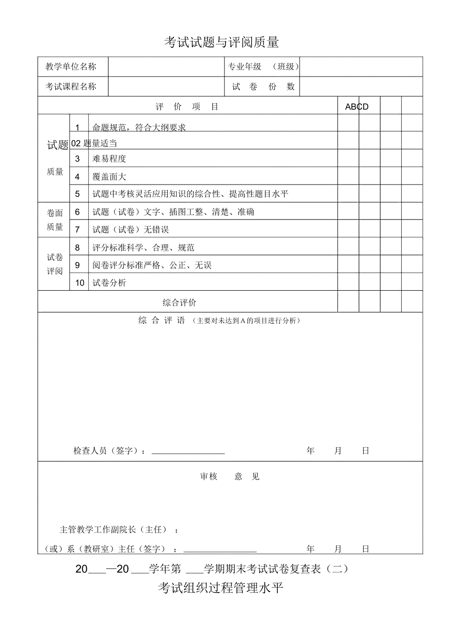 吉林大学本科考试有关工作操作细则_第3页