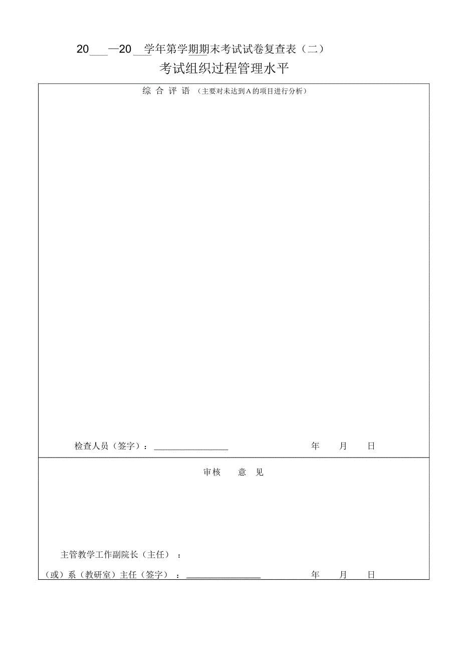 吉林大学本科考试有关工作操作细则_第5页