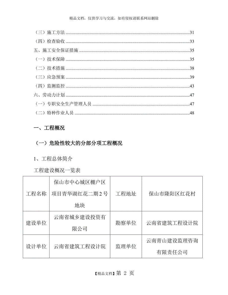 外墙涂料施工方案(修改)_第2页